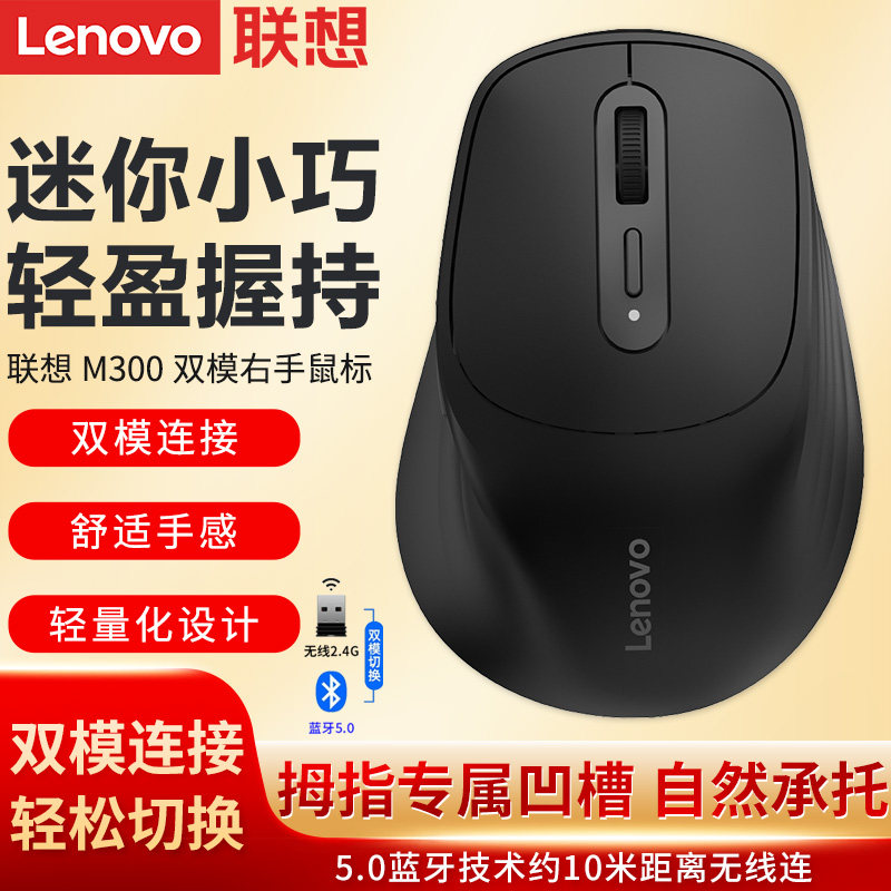 联想M300无线双模蓝牙鼠标充电笔记本台式机电脑办公商务右手鼠标