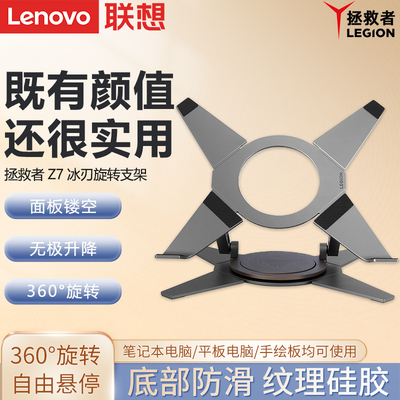 Lenovo/联想 拯救者 Z7  笔记本电脑便携散热支架 可调节折叠立式办公支架