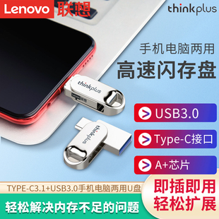 3.1手机电脑双接口两用U盘 高速USB3.0闪存Type 联想TYCU301正品