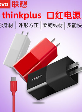 联想Type-C便携多功能65W氮化镓口红电源适配器苹果手机ipad平板PD快充笔记本电脑小巧旅行usb-c雷电充电器线