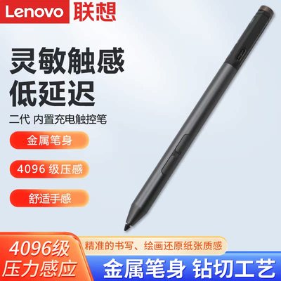 lenovo联想原装蓝牙触控笔主动式