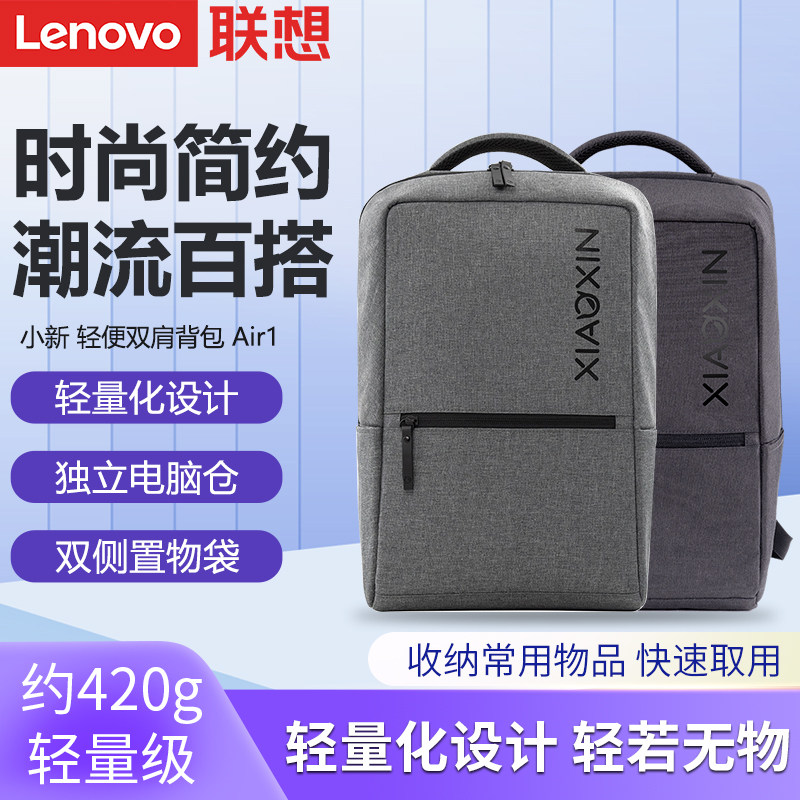 Lenovo联想联想小新双肩包男女休闲时尚双肩背包笔记本电脑通用