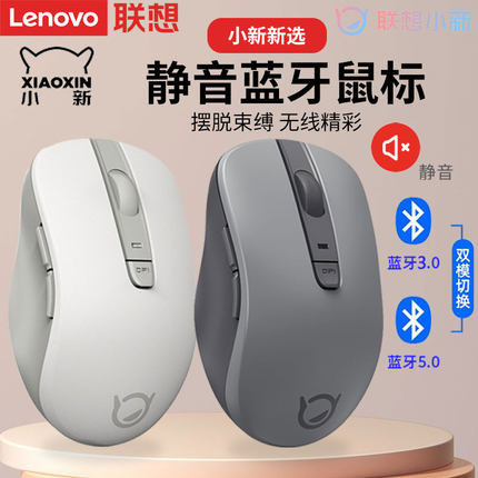 Lenovo/联想 小新无线蓝牙鼠标 笔记本电脑充电静音办公商务游戏