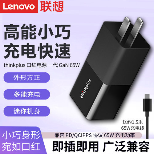 多功能65w口红yogat480充电器线