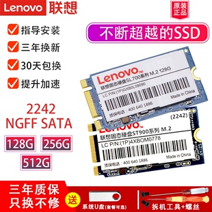 固态M.2 联想ThinkPad原装 NGFF SATA协议 Lenovo 256G 128g 2242 512GB笔记本电脑联保三年吃鸡SSD固态硬盘