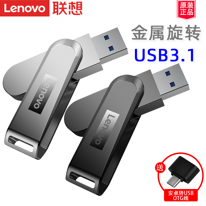 Lenovo/联想X3小新U盘64G USB3.1高速闪存盘128GB金属旋转车载电脑两用系统256GB大容量正版学生商务便携优盘