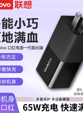 联想Type-C便携多功能65W口红电源New X1 Yoga/Carbon S2 R/T480/490适配器笔记本电脑雷电充电器线20V 3.25A