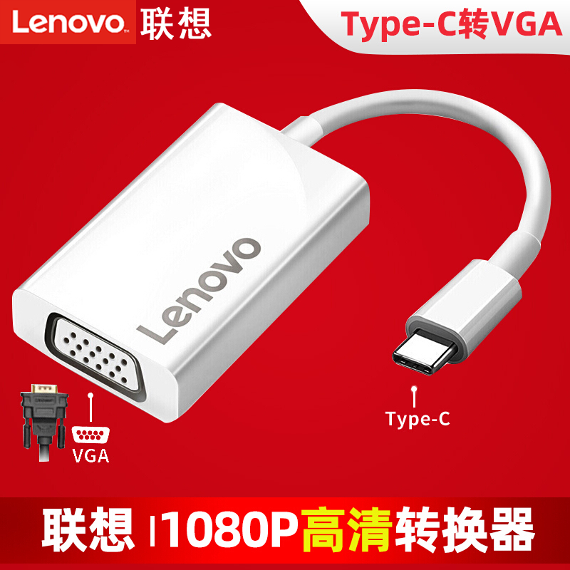 lenovo/联想转接头转VGA小新yoga