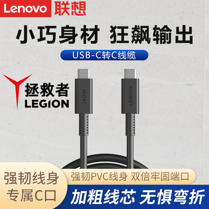 联想原装Type-C拯救者140W 电源线笔记本电脑电源适配器7A充电线转换线usb-c数据线PD快充口红电源转接线1.5m