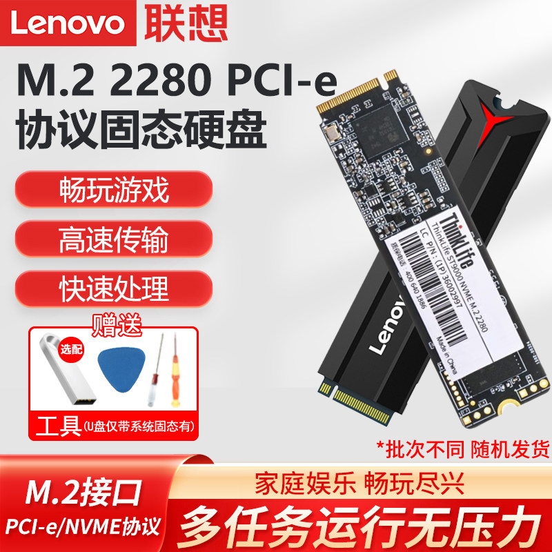 联想固态M.2 2280 NVMe PCI-e协议256G 1TB升级笔记本电脑SSD硬盘