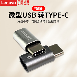 C公座手机otg通用转接头android转USB usb母转Type C充电器数据线转换头 联想安卓微型Micro Lenovo