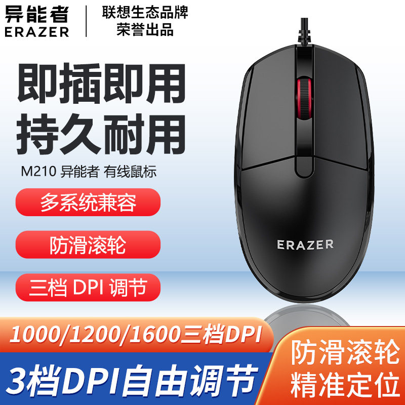 异能者M201有线鼠标USB台式一体机笔记本家用便携办公游戏滑鼠