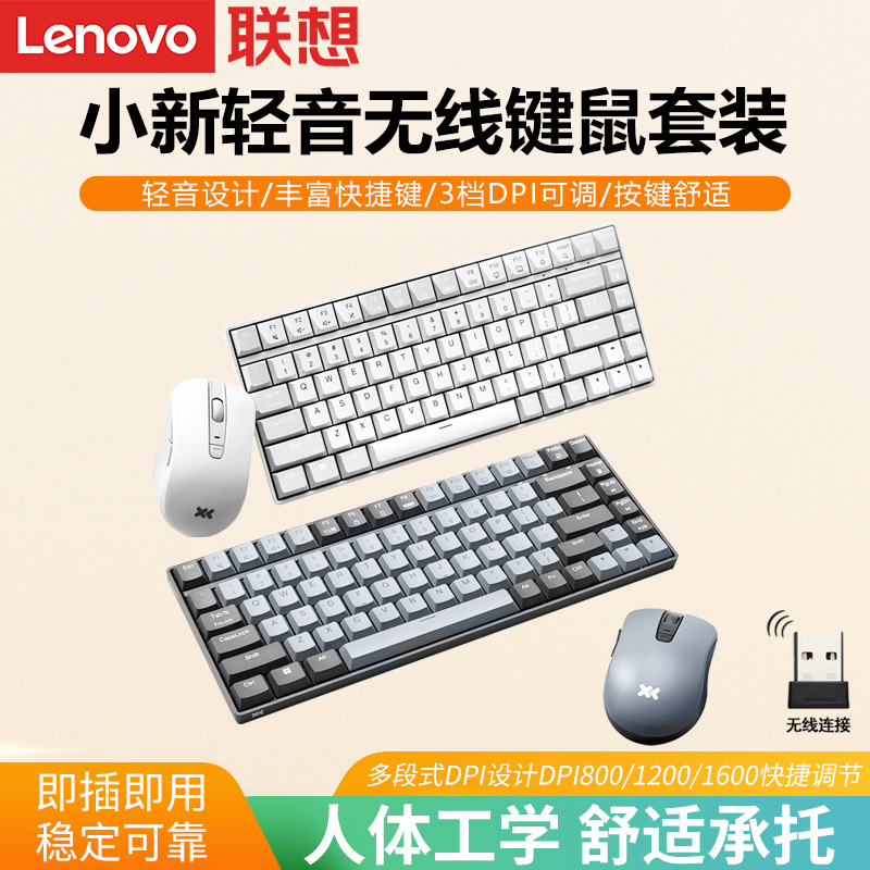 联想小新K1轻音无线键鼠套装