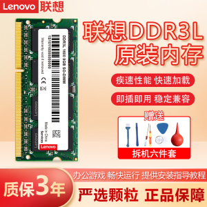 联想原装内存三代DDR3L 1600低电压4G 8GB提升级笔记本电脑一体机