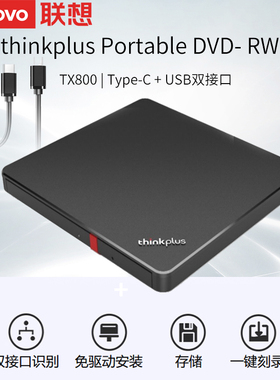 ThinkPad/联想光驱光盘TX800外置dvd移动光驱刻录机笔记本电脑CD