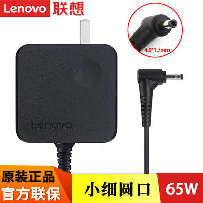 lenovo小细圆口65w电源适配器