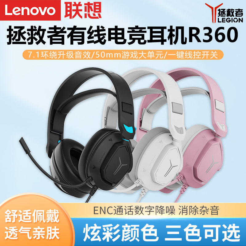 联想拯救者R360头戴式耳机