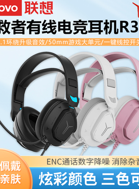 联想拯救者R360头戴式耳机笔记本学生耳机电竞游戏专业耳麦电脑