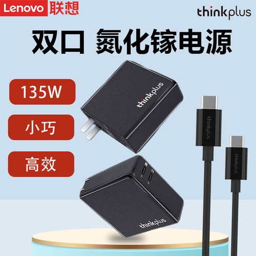 联想氮化镓双口电源适配器C135W