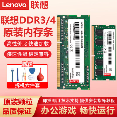 联想DDR4笔记本内存条4g-32g