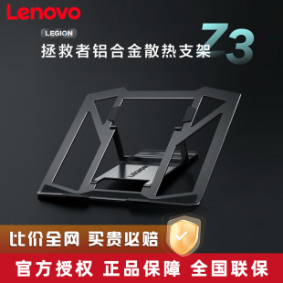 联想原装 拯救者电脑支架Z3游戏本笔记本增高铝合金散热器便携折叠调节颈椎托架子升降支撑底座Y9000P支撑架子