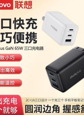 联想原装笔记本充电器65W氮化镓GaN充电器type-c 65W电源适配器适用X1E480X280X270T470E580R480