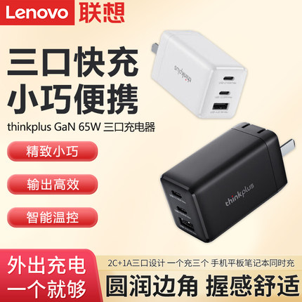 联想原装笔记本充电器65W氮化镓GaN充电器type-c 65W电源适配器适用X1E480X280X270T470E580R480