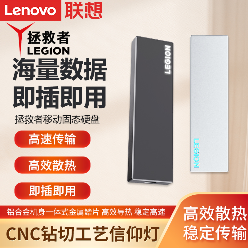 联想原装拯救者LS1移动固态硬盘512G大容量USB3.2高速存储U盘1T