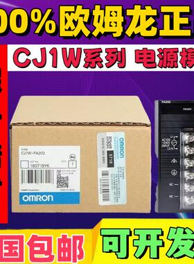 欧姆龙PLC电源单元CJ1W-PA202 CJ1W-PA205R PD025 PA205C PD022