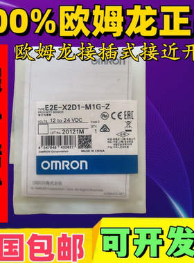 原装接近开关传感器E2E-X2D1-M1G X3D1 X7D1-M1G-Z M3G -X7D112