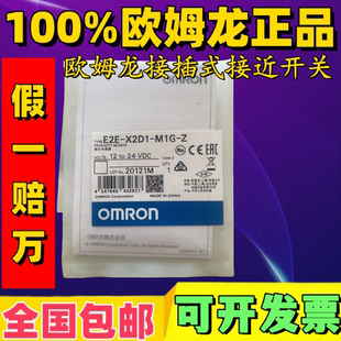 原装接近开关传感器E2E-X2D1-M1G X3D1 X7D1-M1G-Z M3G -X7D112
