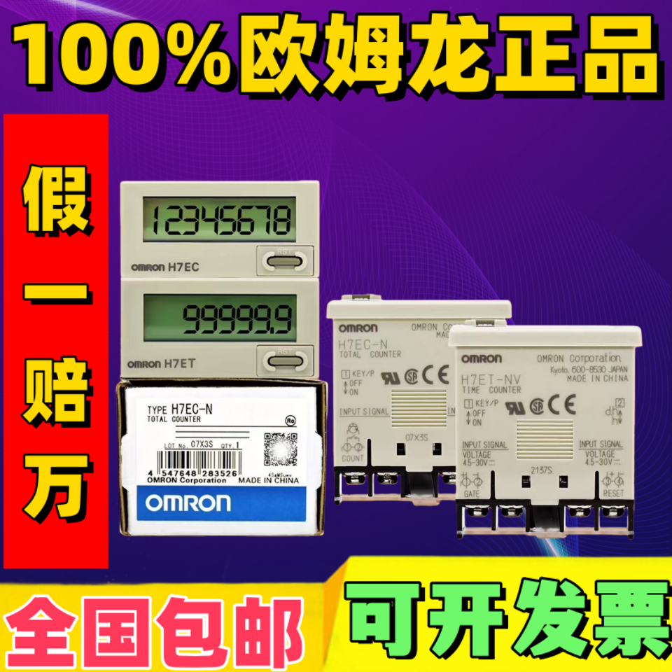 H7EC-N-NV-H7ET-N-NFV—BH-H7ER-N-NV-B-NV1-NFV1 计数器