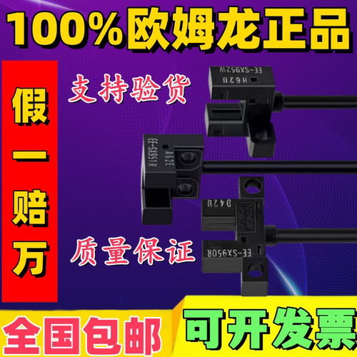 欧姆龙EE-SX951/SX952/953/954/