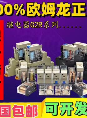 欧姆龙继电器G2R-2-SN G2R-1-SN-SND-SNI-SNDI(S) DC24V 220V (L)