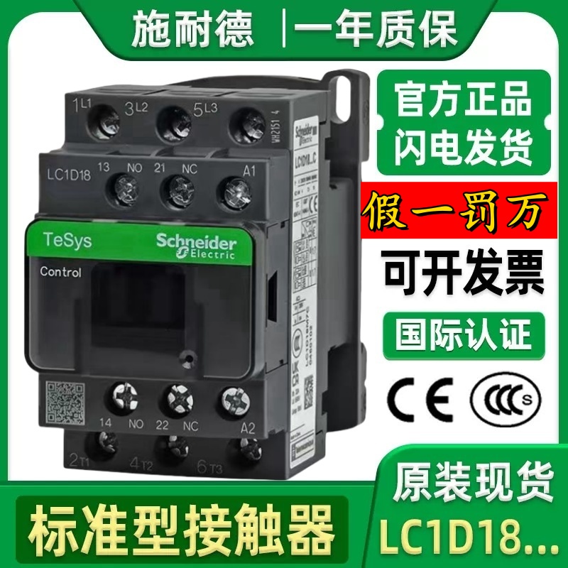 接触器LC1-D18M7CQ7B7CF7C