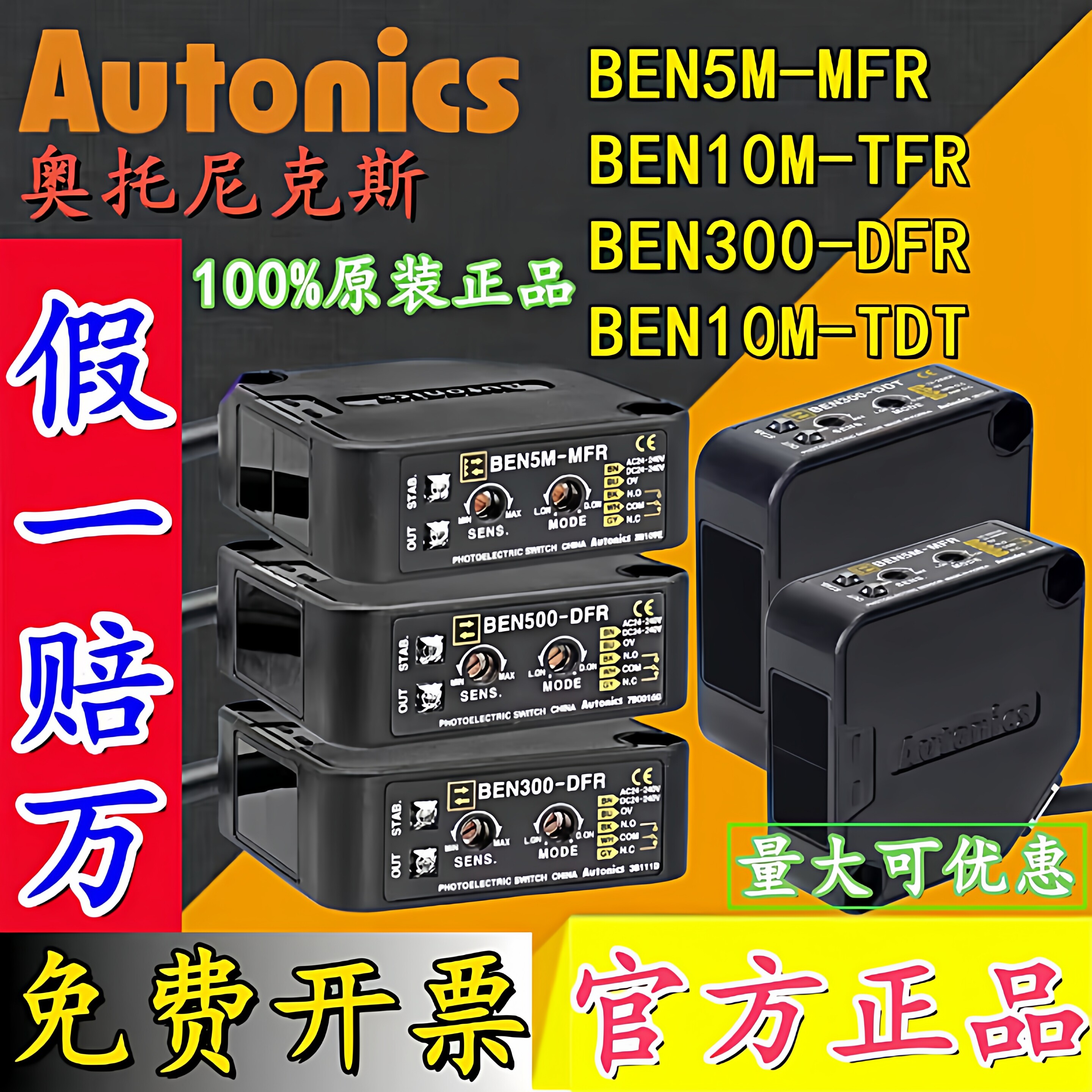 奥托尼克斯光电开关BEN300/500-DFR BEN5M-MFR BEN10M_TFR 7M-MDR
