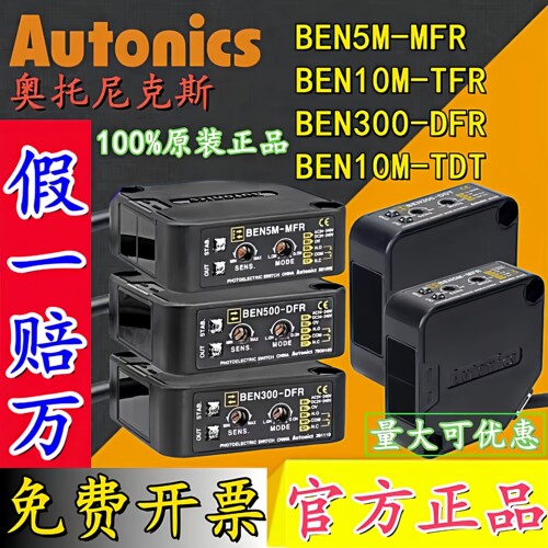 奥托尼克斯BEN5M-MFREN10M_TFR