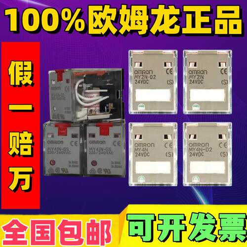 日本进口MY2IN MY4IN欧姆龙继电器MY2N-D2-GS-J MY4N HH52P-L 24V