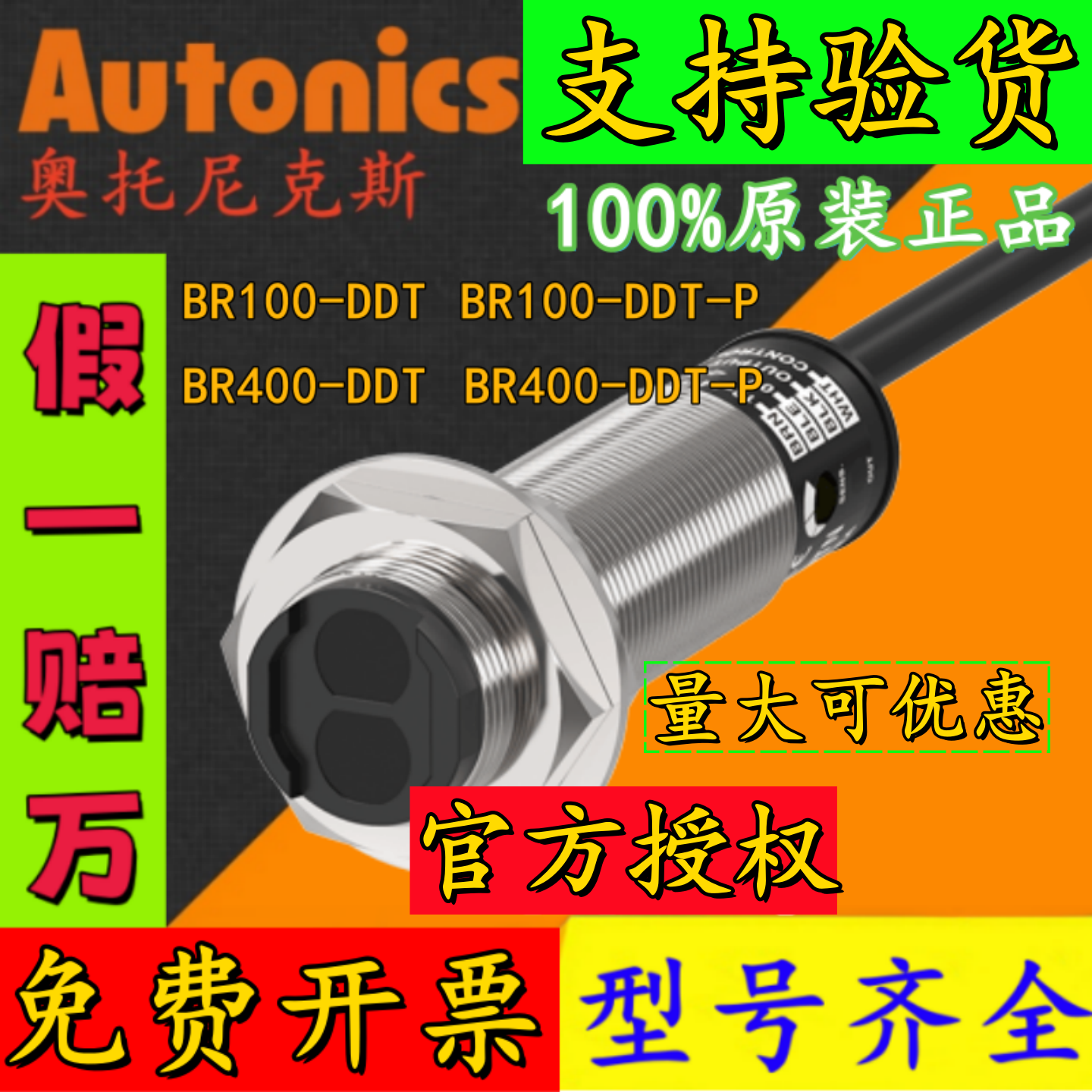 原装奥托尼克斯光电开关BR100-DDT BR400 4M-TDTD-P BR20M&mdash;L 3M