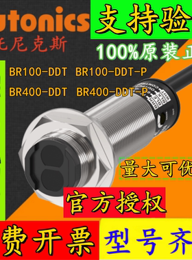原装奥托尼克斯光电开关BR100-DDT BR400 4M-TDTD-P BR20M—L 3M