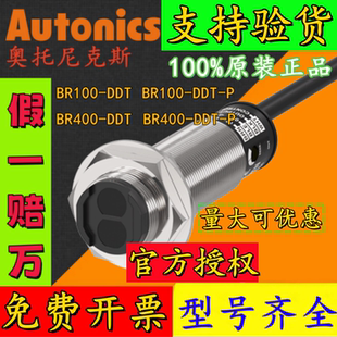 BR400 原装 DDT BR20M—L TDTD 奥托尼克斯光电开关BR100