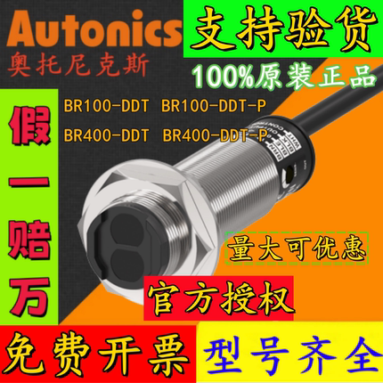 原装奥托尼克斯光电开关BR100-DDT BR400 4M-TDTD-P BR20M—L 3M
