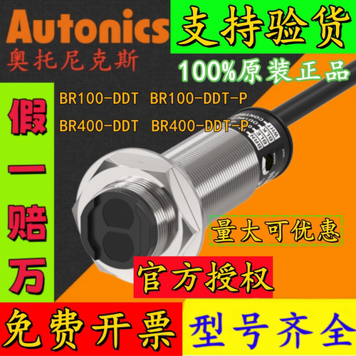 奥托尼克斯BR100-DDT400-DDT-P