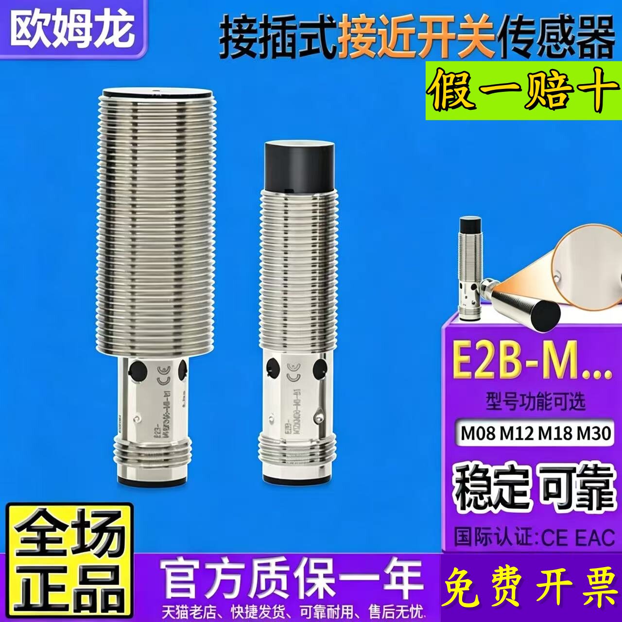 正品欧姆龙E2B-M12KN08-M1-B1/C1/M12KS02/04-M1-C1/12KN05-M1-B1