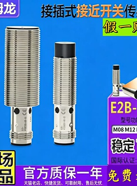 正品欧姆龙E2B-M12KN08-M1-B1/C1/M12KS02/04-M1-C1/12KN05-M1-B1