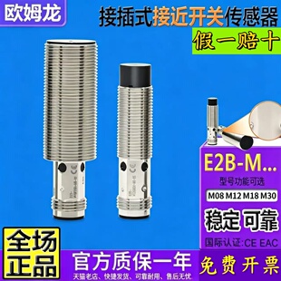 正品欧姆龙E2B-M12KN08-M1-B1/C1/M12KS02/04-M1-C1/12KN05-M1-B1