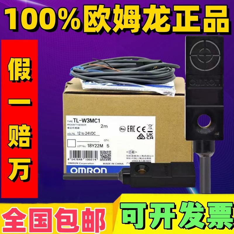 欧姆龙TL-W3MC1-W3MC2-W3MB1-MB2