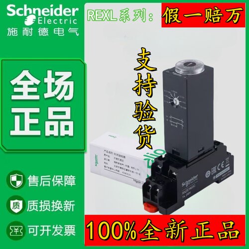 施耐德REXL2TMBD通电REXL4TMP7