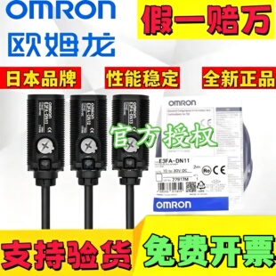 正品欧姆龙E3F3红外光电开关 E3FA-DN11-RN DP TN12 TP13 RP-D一L