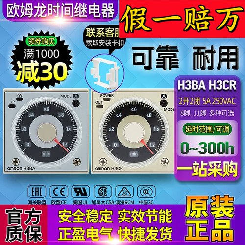 H3BA-N8HNH3CR时间继电器欧姆龙